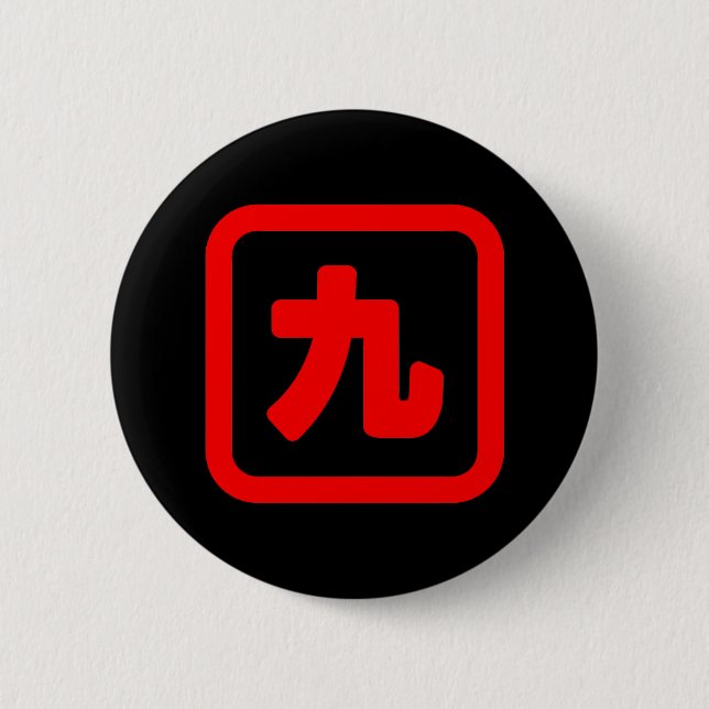 Japanese Number Nine 九 【Kyu】 Kanji 2 Inch Round Button (Front)