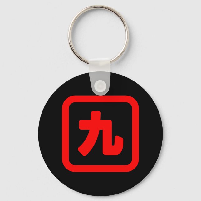 Japanese Number Nine 九 【Kyu】 Kanji Keychain (Front)