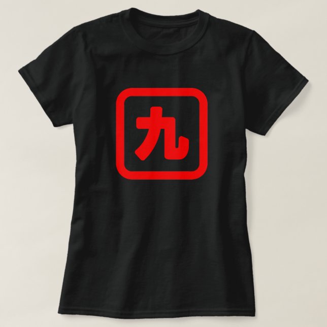 Japanese Number Nine 九 【Kyu】 Kanji T-Shirt (Design Front)