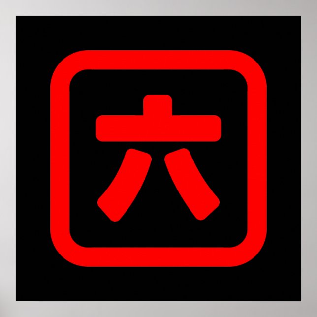 Japanese Number Six 六 【Roku】 Kanji Poster (Front)