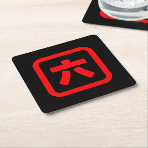 Japanese Number Six 六 【Roku】 Kanji Square Paper Coaster