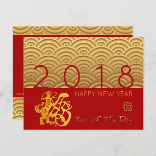 Japanese pattern Gold Dog Year 2018 red 4.25x5.5 Invitation