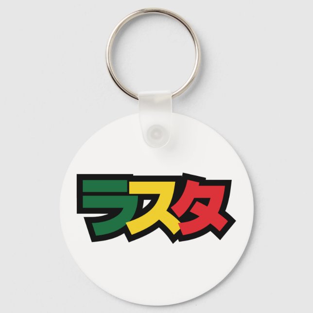 Japanese Rasta ラスタ Green, Gold & Red Keychain (Front)