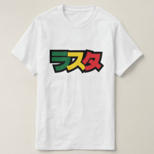 Japanese Rasta ラスタ Green, Gold & Red T-Shirt