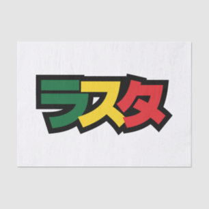 Japanese Rasta ラスタ Green, Gold & Red Tissue Paper