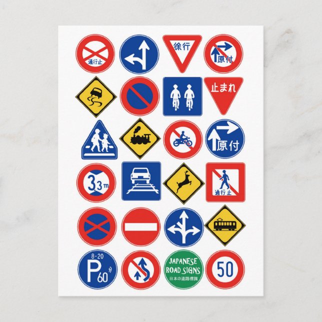 Japanese Road Signs (white background) Postcard (Front)