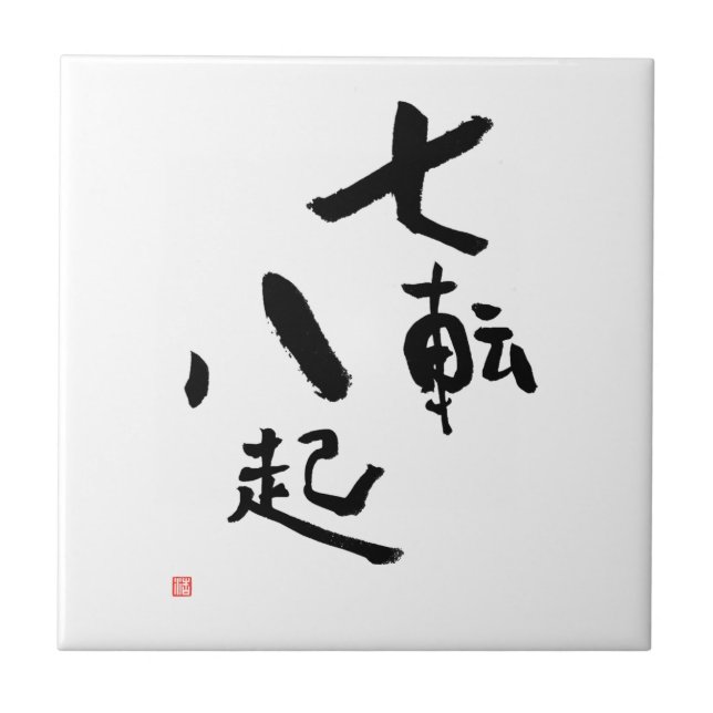 Japanese Saying Fall Down Seven Times Get Up Eight Tile (Front)