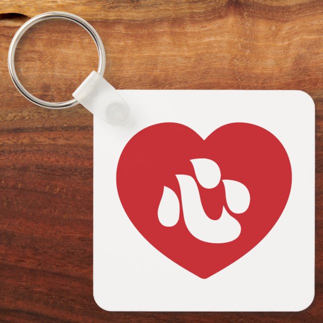 Japanese Shin Kanji Kokoro Heart 心 Keychain (Front)