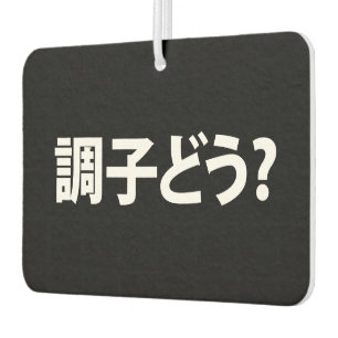 Japanese Slang What's Up 調子どう? Choushi Dou Air Freshener