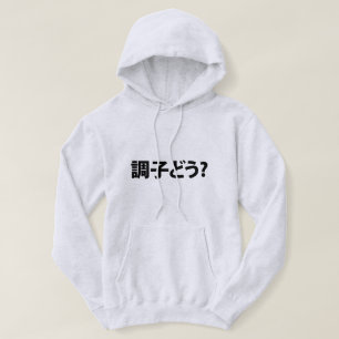 Japanese Slang What's Up 調子どう? Choushi Dou Hoodie