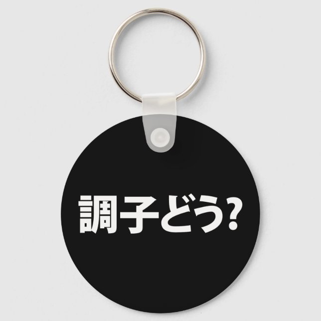 Japanese Slang What's Up 調子どう? Choushi Dou Keychain (Front)