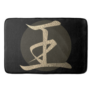 Japanese Symbol: King Bath Mat