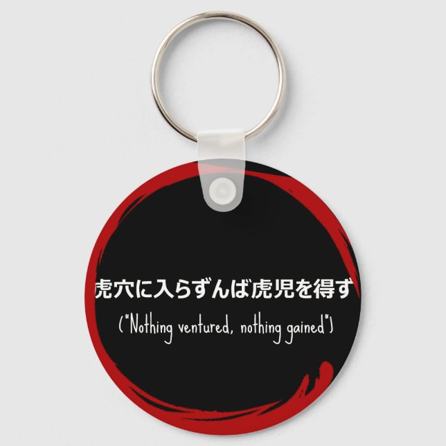 Japanese Text Proverb Keychain (Front)