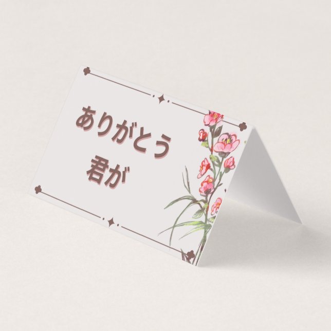 Japanese Thank You Card (Blank inside) (Front)