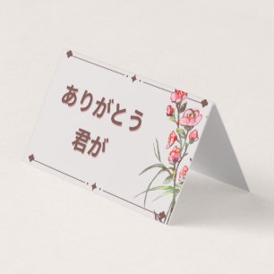 Japanese Thank You Card (Blank inside)