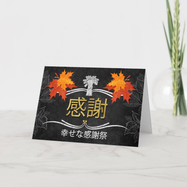 Japanese Thanksgiving Grateful Blessings Chalk Holiday Card (Front)
