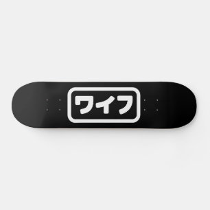 Japanese Wife ワイフ Waifu   Nihongo Language Skateboard