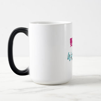 Japanese Wild Child Morphing Mug