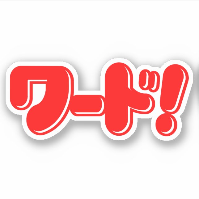 Japanese Word! ワード! (Front)