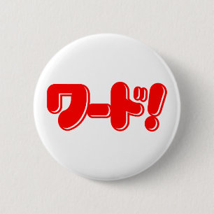 Japanese Word! ワード! 2 Inch Round Button
