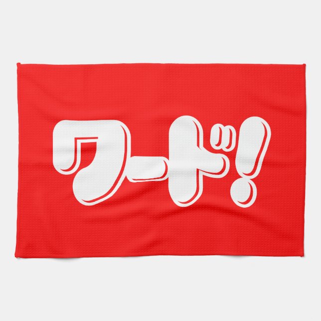 Japanese Word! ワード! Kitchen Towel (Horizontal)