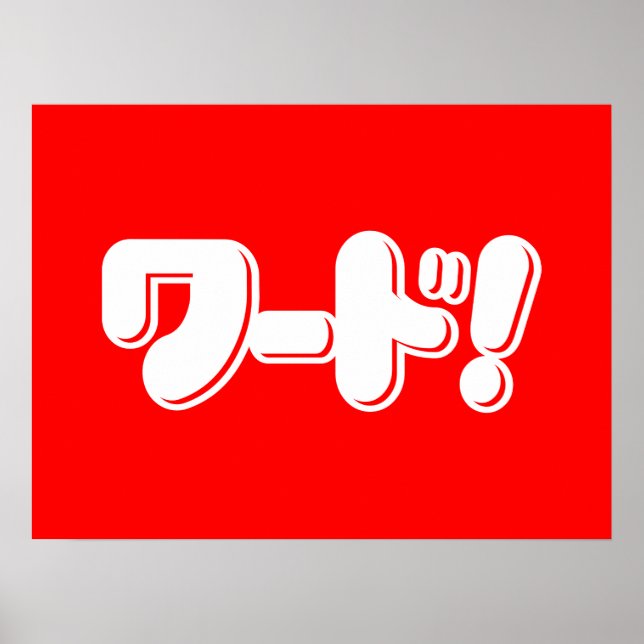 Japanese Word! ワード! Poster (Front)