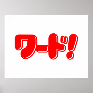 Japanese Word! ワード! Poster
