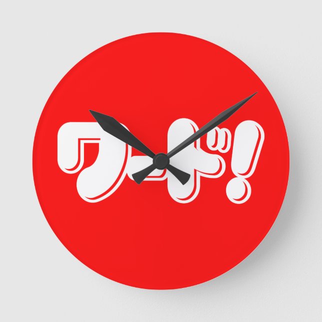 Japanese Word! ワード! Round Clock (Front)