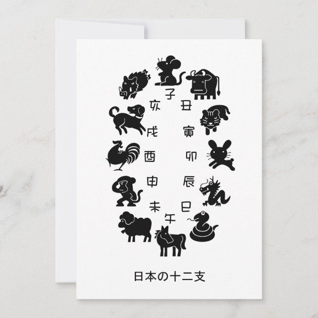 Japanese Zodiac Holiday Card (Front)