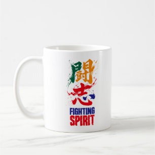 Japnese kanji -Fighting Sprit- 「闘志」Calligraphy art Coffee Mug