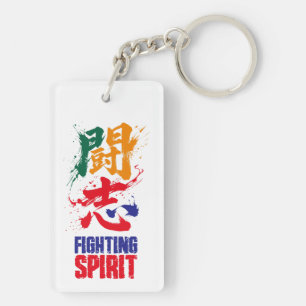 Japnese kanji -Fighting Sprit- 「闘志」Calligraphy art Keychain