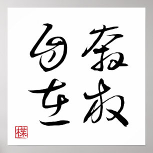 [ JAPON ] SUPER COOL 4 KANJI idiome 002-1 Affiche