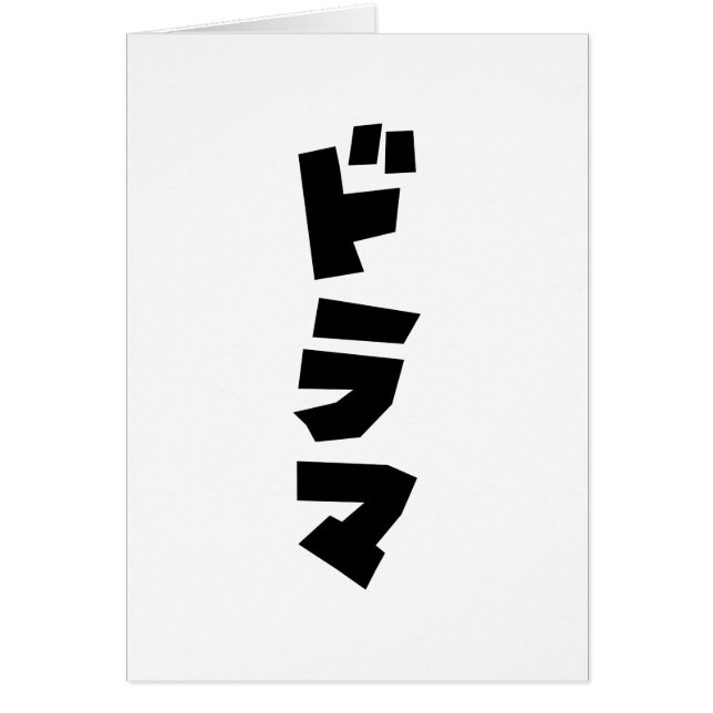 Japonaise Drame ド Parc マ Japon Katakana Langue Car (Devant)