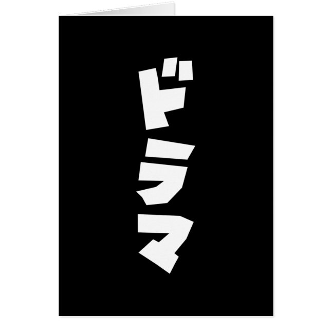 Japonaise Drame ド Parc マ Japon Katakana Langue Car (Devant)