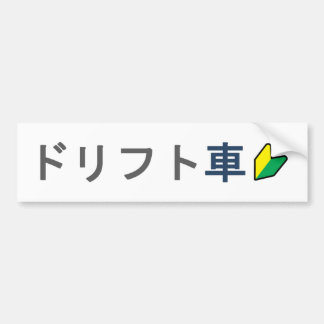 jdm DRIFT CAR Bumper Sticker