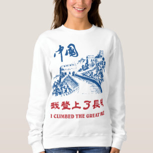 Je suis monté le sweatshirt de Grande Muraille