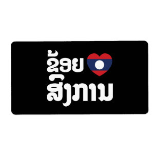 Je t'aime (Amour) Langue laotienne Songkan