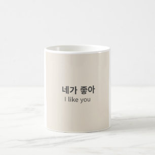 Je t'aime   Mug Citation Coréenne Minimaliste