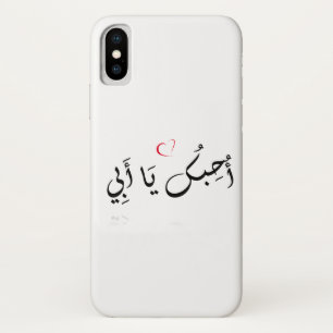 Je t'aime papa (arabe) iPhone / coque ipad