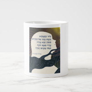 Je Vais Lever Les Yeux — Mug (Hébreu)
