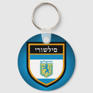 Jerusalem Flag Keychain