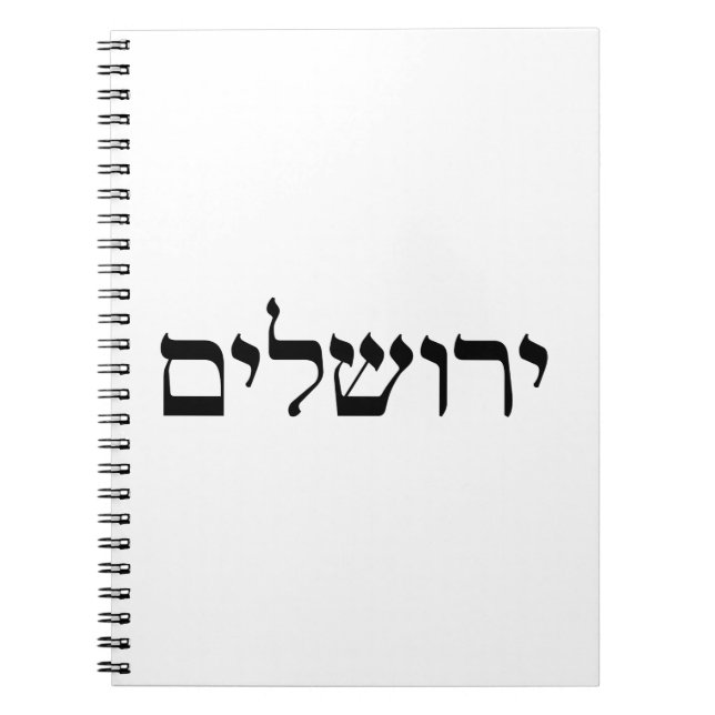 Jerusalem in Hebrew Notebook (Front)