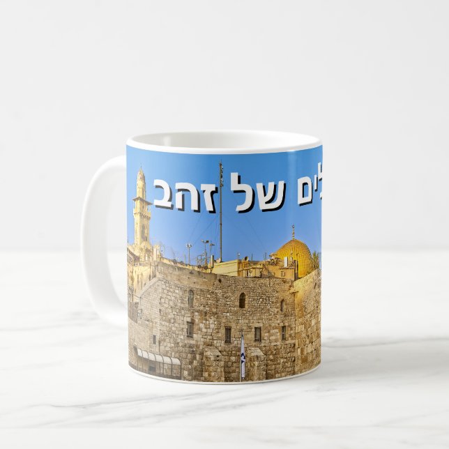 Jerusalem of Gold (Hebrew) Coffee Mug (Front Left)