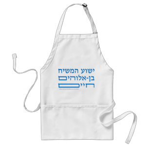 Jesus Christ, the Son of the living God  in Hebrew Standard Apron