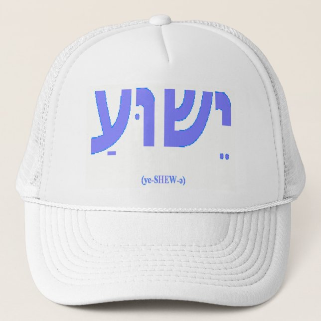 Jésus dans le casquette hébreu (de Yeshua) (Devant)