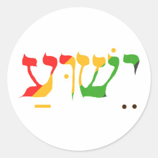 Jesus in Hebrew Classic Round Sticker