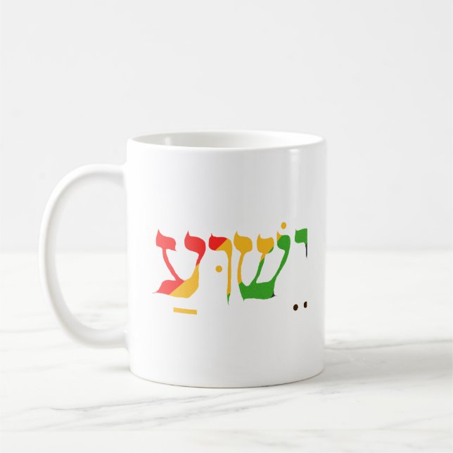 Jesus in Hebrew  Coffee Mug (Left)