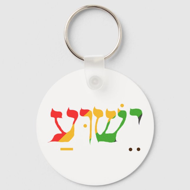 Jesus in Hebrew  Keychain (Front)