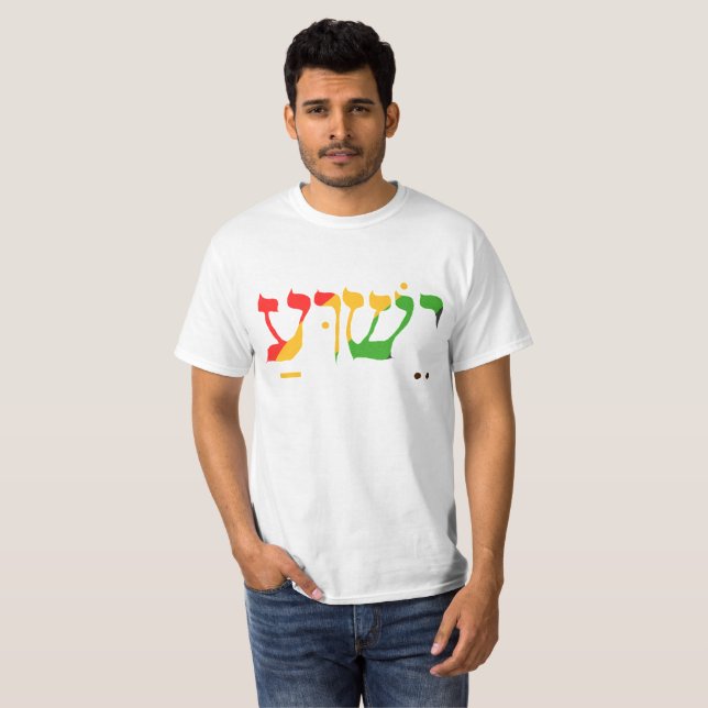 Jesus in Hebrew  T-Shirt (Front Full)