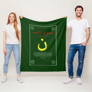 Jesus is Greater in Arabic Fleece Blanket